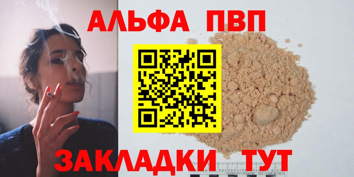 Альфа ПВП кристаллы Майкоп