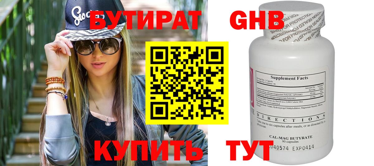 БУТИРАТ вода  Вход с VPN  Майкоп 