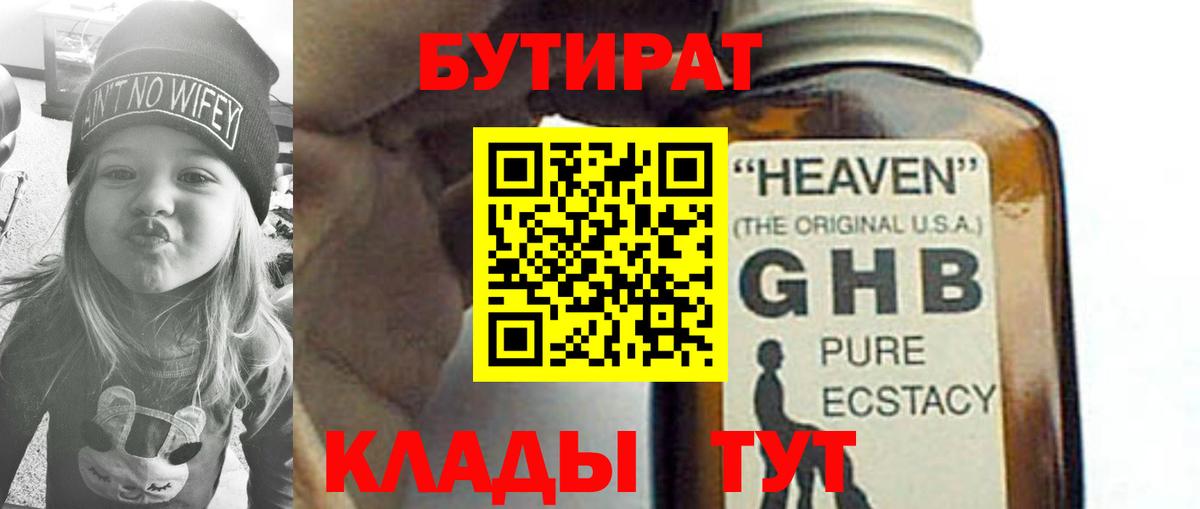 БУТИРАТ оксибутират Майкоп