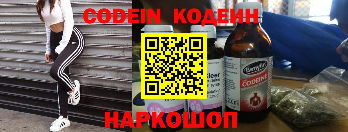 Кодеин напиток Lean (лин) Майкоп