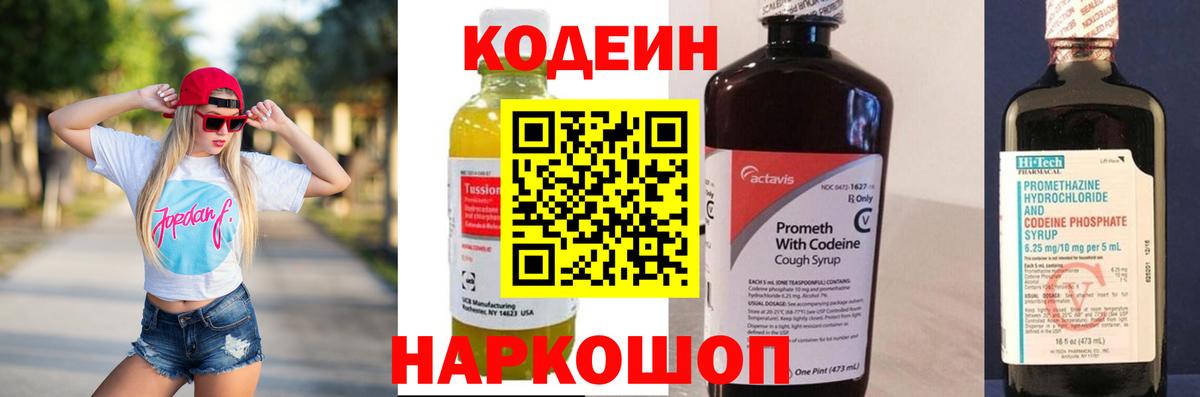 Кодеиновый сироп Lean Purple Drank  Кодеиновый сироп Lean Purple Drank  Майкоп  Вход с VPN 